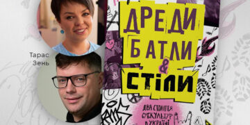 В Івано-Франківську презентують книжку про українські субкультури