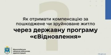 єВідновлення на Миколаївщині: виплати компенсацій тривають » Миколаївський Оглядач
