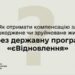 єВідновлення на Миколаївщині: виплати компенсацій тривають » Миколаївський Оглядач