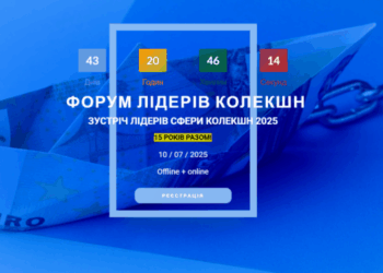 10 липня в Києві відбудеться Collection Leaders Forum 2025 – Экономика