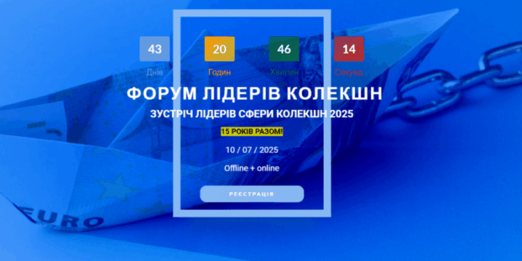 10 липня в Києві відбудеться Collection Leaders Forum 2025 – Экономика