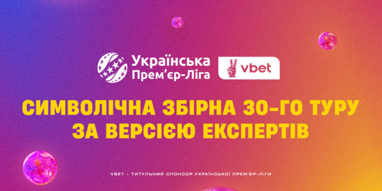 Експерти визначили найкращого тренера, гравця та символічну збірну 30-го туру