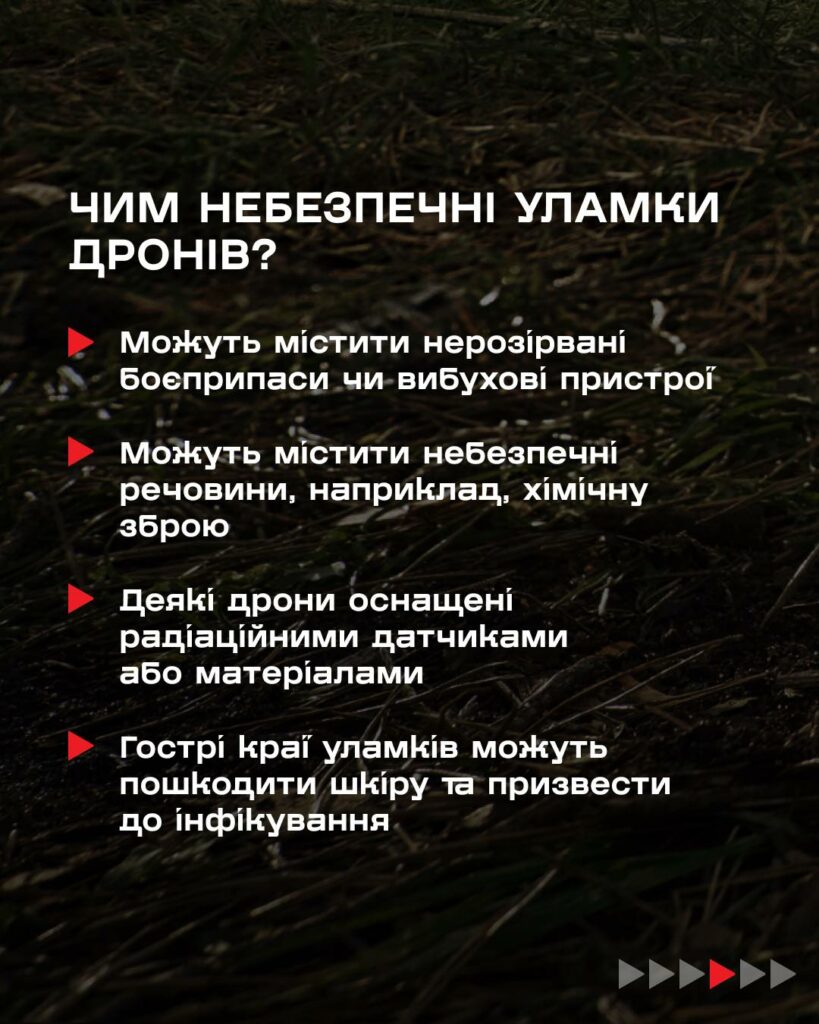 Чим небезпечні уламки дронів