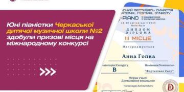 Юні черкаські піаністки здобули призові місця на міжнародному конкурсі  — Новини Черкащіни