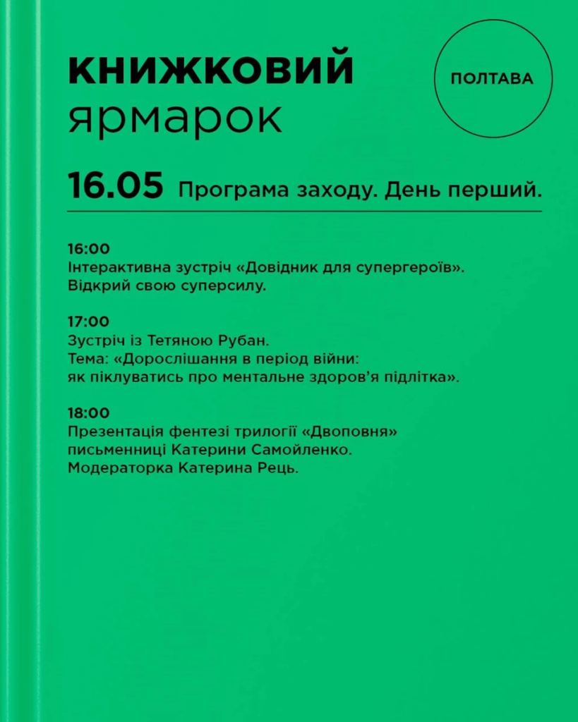 Як проходитиме книжковий ярмарок. Джерело - Полтавська ОВА
