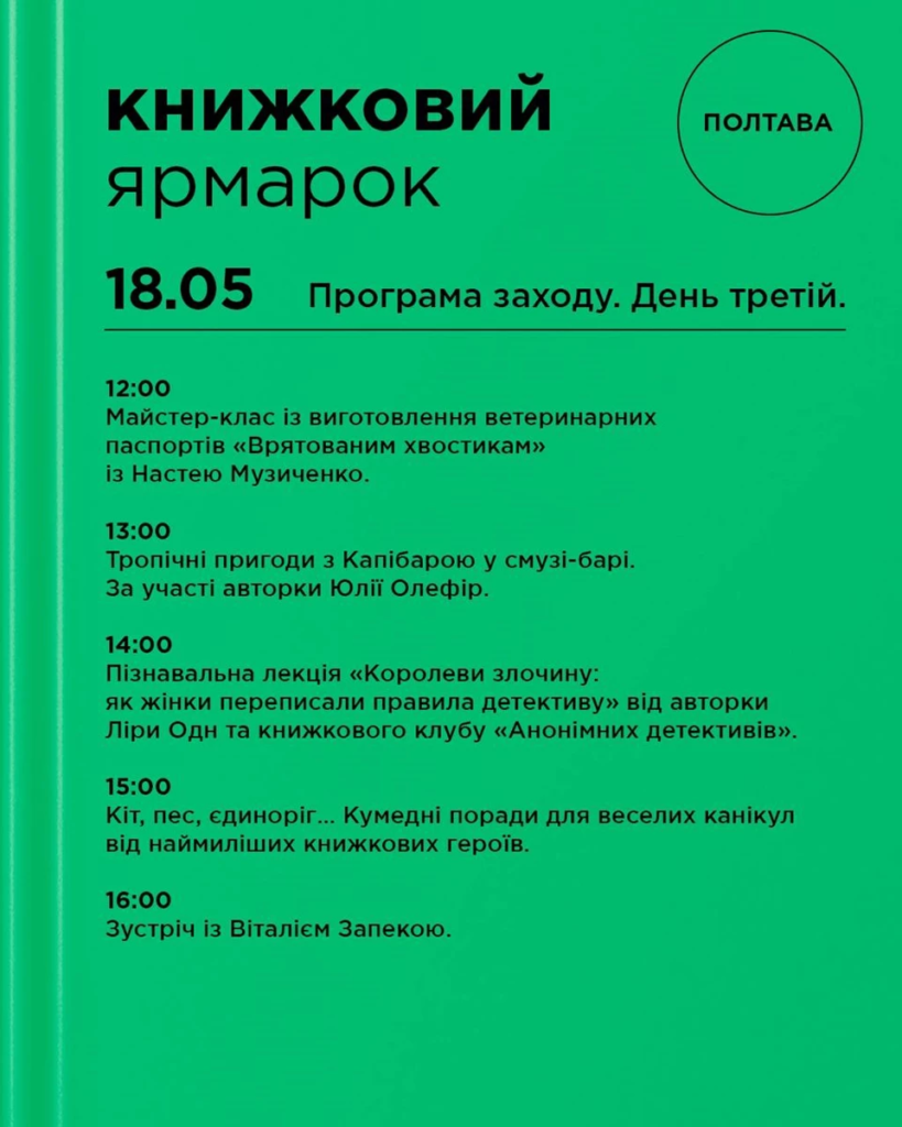 Джерело - Полтавська ОВА