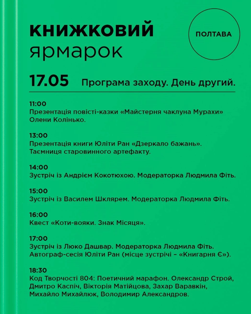 Джерело - Полтавська ОВА