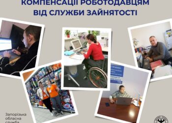 Компенсації для роботодавців у Запоріжжі – в Центрі зайнятості розповіли, на яку підтримку можна розраховувати та куди звертатися | Новости Запорожья