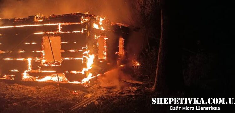 На Шепетівщині вщент згорів житловий будинок (відео) —Хмельнитчина