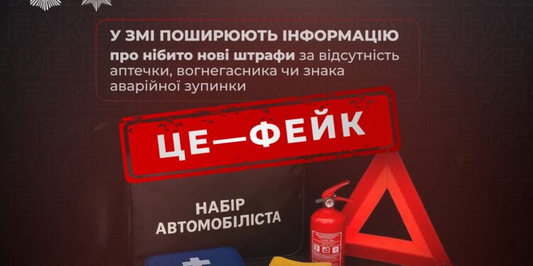 Рівненським водіям наголошують, що не передбачено жодних нових штрафів за відсутність аптечки, вогнегасника чи знака аварійної зупинки