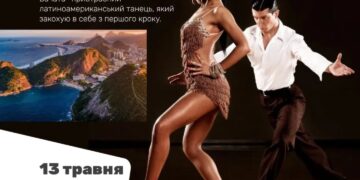 Рівнян запрошують на бразильську вечірку