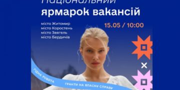 У Житомирі, Коростені, Бердичеві та Звягелі відбудуться національні ярмарки вакансій | Журнал Житомира