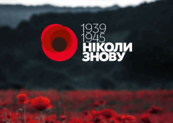 Українська Прем’єр-Ліга вшановує пам’ять жертв Другої світової війни