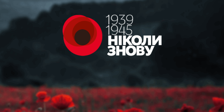 Українська Прем’єр-Ліга вшановує пам’ять жертв Другої світової війни