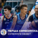 Визначено першу символічну збірну сезону Суперліги Favbet 2024/25 – Федерація баскетболу України