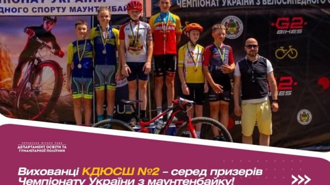 Черкащани – серед призерів Чемпіонату України з маунтенбайку — Новости Черкасс