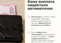 Хто може отримати разову виплату до Дня Незалежності у 2025 році