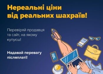 Як не потрапити в шахрайську пастку? Поради для рівнян