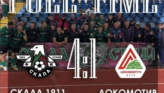 Локомотив – Скала 1911 1:4. Відео голів та огляд матчу