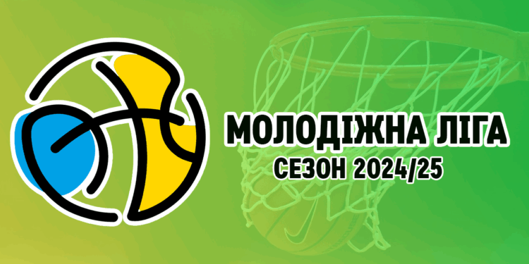 Молодіжна ліга: відеотрансляція матчів 31 травня – Федерація баскетболу України