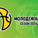 Молодіжна ліга: відеотрансляція вирішальних матчів 1 червня – Федерація баскетболу України