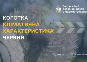Погода в Запоріжжі в червні 2025 року буде теплішою та більш сухою, ніж зазвичай – прогноз обласного центру з гідрометеорології  | Новости Запорожья