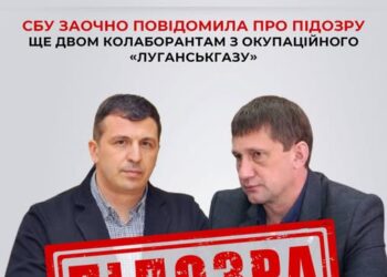 СБУ заочно повідомила про підозру ще двом колаборантам з окупаційного «Луганськгазу» — Новости Черкасс