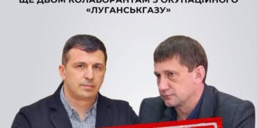 СБУ заочно повідомила про підозру ще двом колаборантам з окупаційного «Луганськгазу» — Новости Черкасс