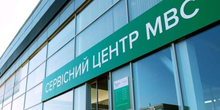 Сервісні центри МВС призупинили надання деяких послуг: подробиці | |