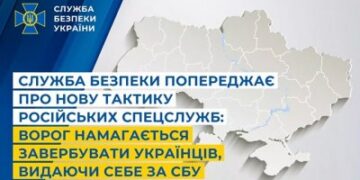 Служба безпеки попереджає про нову тактику російських спецслужб: ворог намагається завербувати українців, видаючи себе за СБУ » Миколаївський Оглядач
