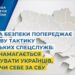 Служба безпеки попереджає про нову тактику російських спецслужб: ворог намагається завербувати українців, видаючи себе за СБУ » Миколаївський Оглядач