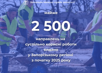 Суспільно корисні роботи в Запоріжжі – в центрі зайнятості розповіли, скільки людей вже отримали направлення | Новости Запорожья