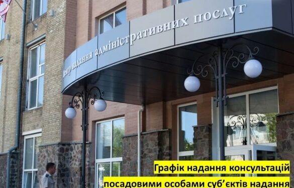 У черкаському ЦНАПі безкоштовно надають консультації