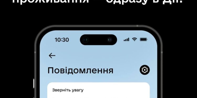 У Дії підключили сповіщення про зняття з місця проживання