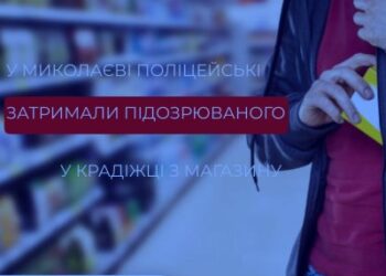 У Миколаєві поліцейські затримали підозрюваного у крадіжці з крамниці » Миколаївський Оглядач