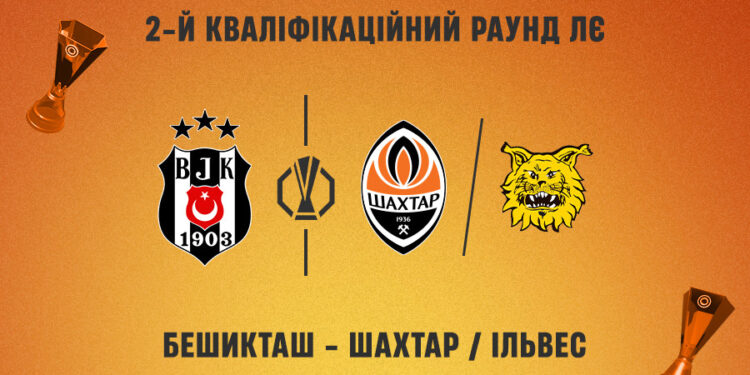 В другому раунді кваліфікації Ліги Європи «Шахтарю» в суперники випав «Бешикташ»