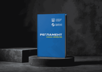 Відбулася Робоча нарада з питань змін та доповнень в Регламент змагань УПЛ на сезон 2025/26