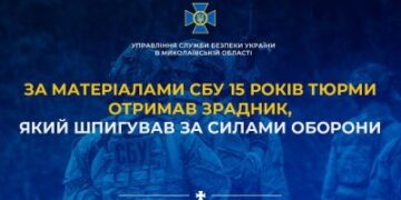 За матеріалами СБУ 15 років тюрми отримав зрадник, який шпигував за Силами оборони » Миколаївський Оглядач