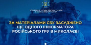За матеріалами СБУ засуджено ще одного інформатора російського гру в Миколаєві » Миколаївський Оглядач
