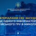 За матеріалами СБУ засуджено ще одного інформатора російського гру в Миколаєві » Миколаївський Оглядач