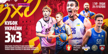 Кубок України 3х3: відеотрансляція етапу в Луцьку – Федерація баскетболу України