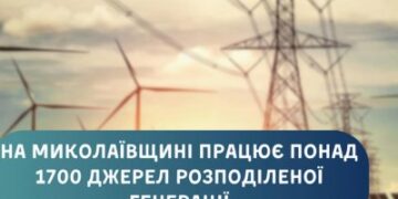 На Миколаївщині зростає частка розподіленої генерації: встановлено понад 1700 об’єктів » Миколаївський Оглядач