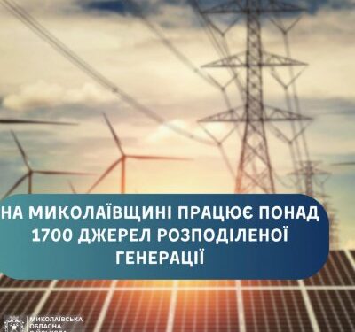 На Миколаївщині зростає частка розподіленої генерації: встановлено понад 1700 об’єктів » Миколаївський Оглядач