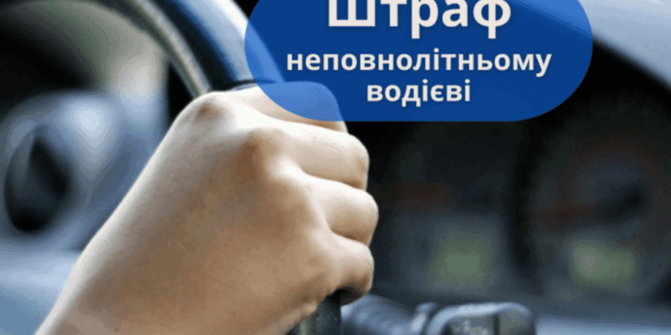 Неповнолітній за кермом авто: яке покарання передбачено в Україні – Дніпро оперативний