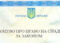 Спадщину у 2025-му оформлятимуть по-новому. Усі правила – Экономика