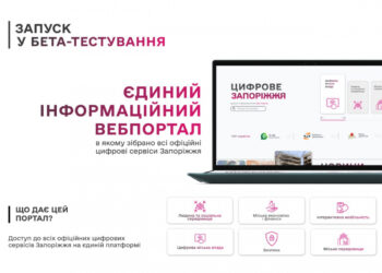 Створили портал Цифрове Запоріжжя – тут зібрані всі електронні міські сервіси | Новости Запорожья