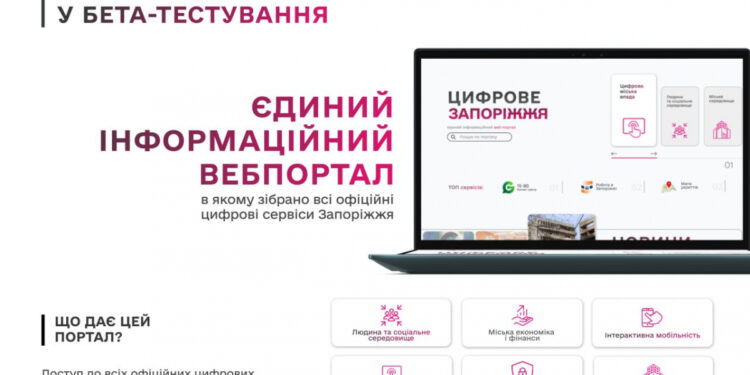 Створили портал Цифрове Запоріжжя – тут зібрані всі електронні міські сервіси | Новости Запорожья