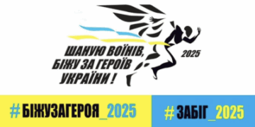 У Миколаєві відбудеться забіг «Шаную воїнів, біжу за Героїв України» » Миколаївський Оглядач