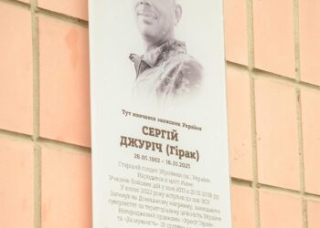 У Рівному з’явилася меморіальна дошка військовослужбовцю Сергію Джурічу