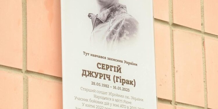 У Рівному з’явилася меморіальна дошка військовослужбовцю Сергію Джурічу